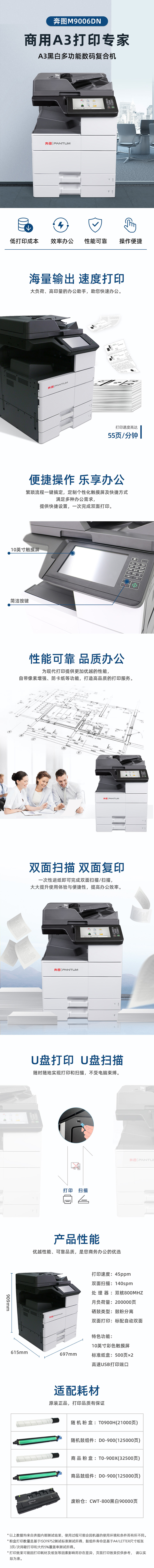M9006DN产品详情页.jpg