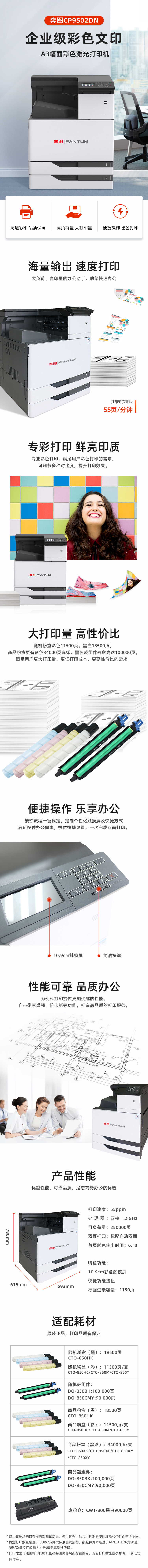 CP9502DN产品详情页.jpg