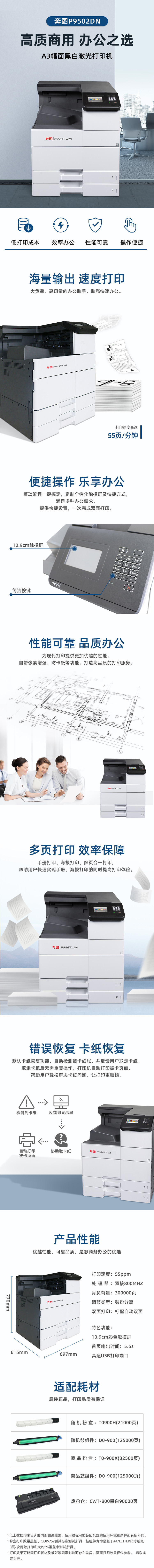 P9502DN产品详情页.jpg